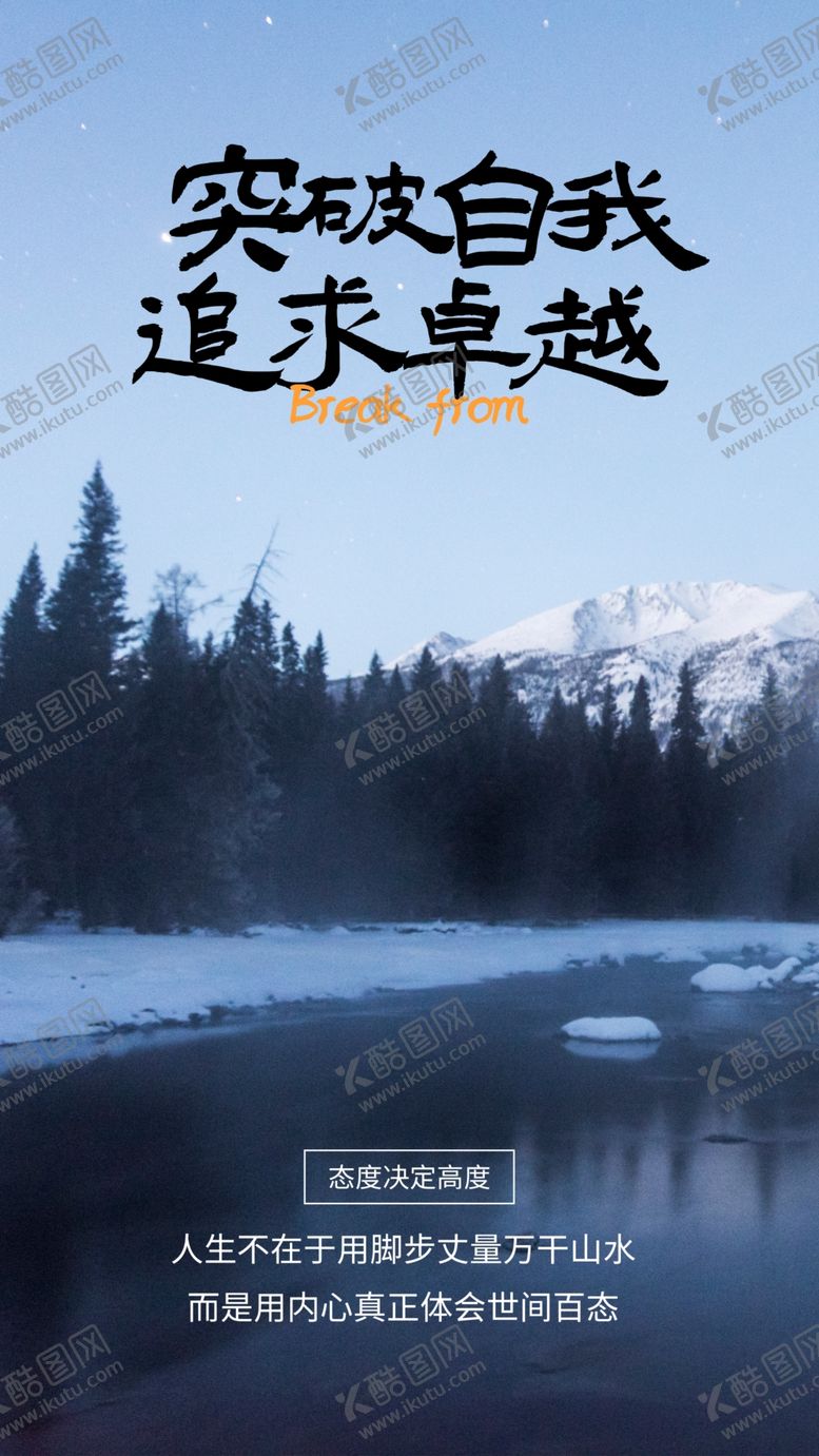 编号：17367104160438531289【酷图网】源文件下载-突破自我青春励志摄影图海报