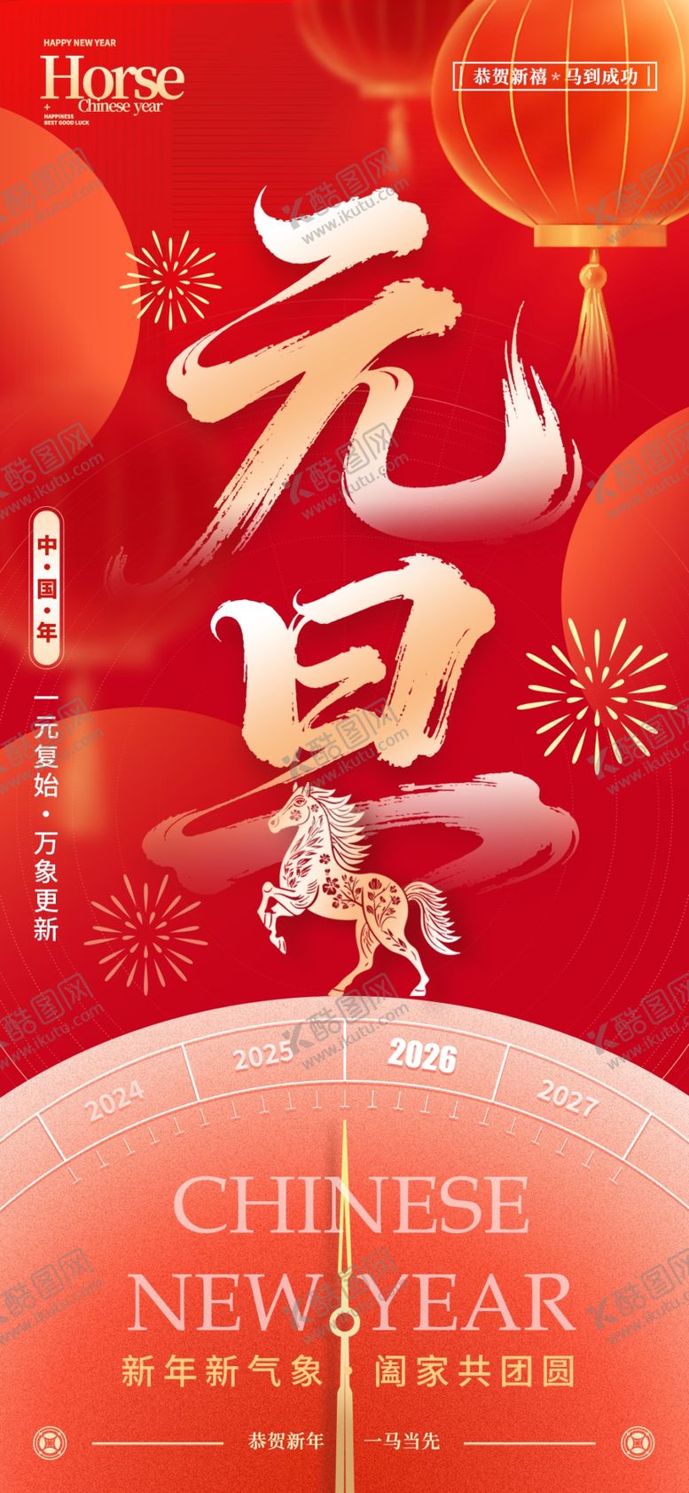 编号：60232904010910497274【酷图网】源文件下载-2026年元旦