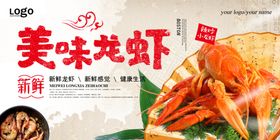 美味小龙虾展板