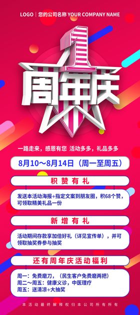 一周年庆海报