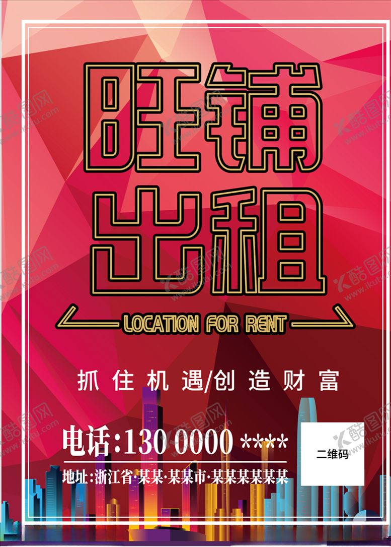 编号：24009511011227275626【酷图网】源文件下载-旺铺招商