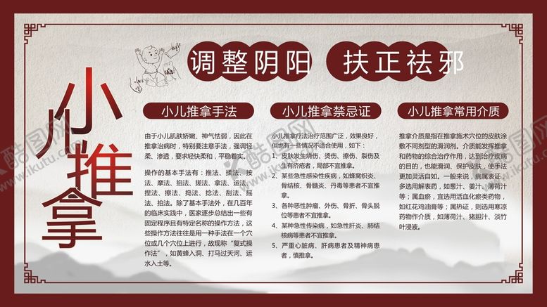 编号：26985901300323383488【酷图网】源文件下载-小儿推拿