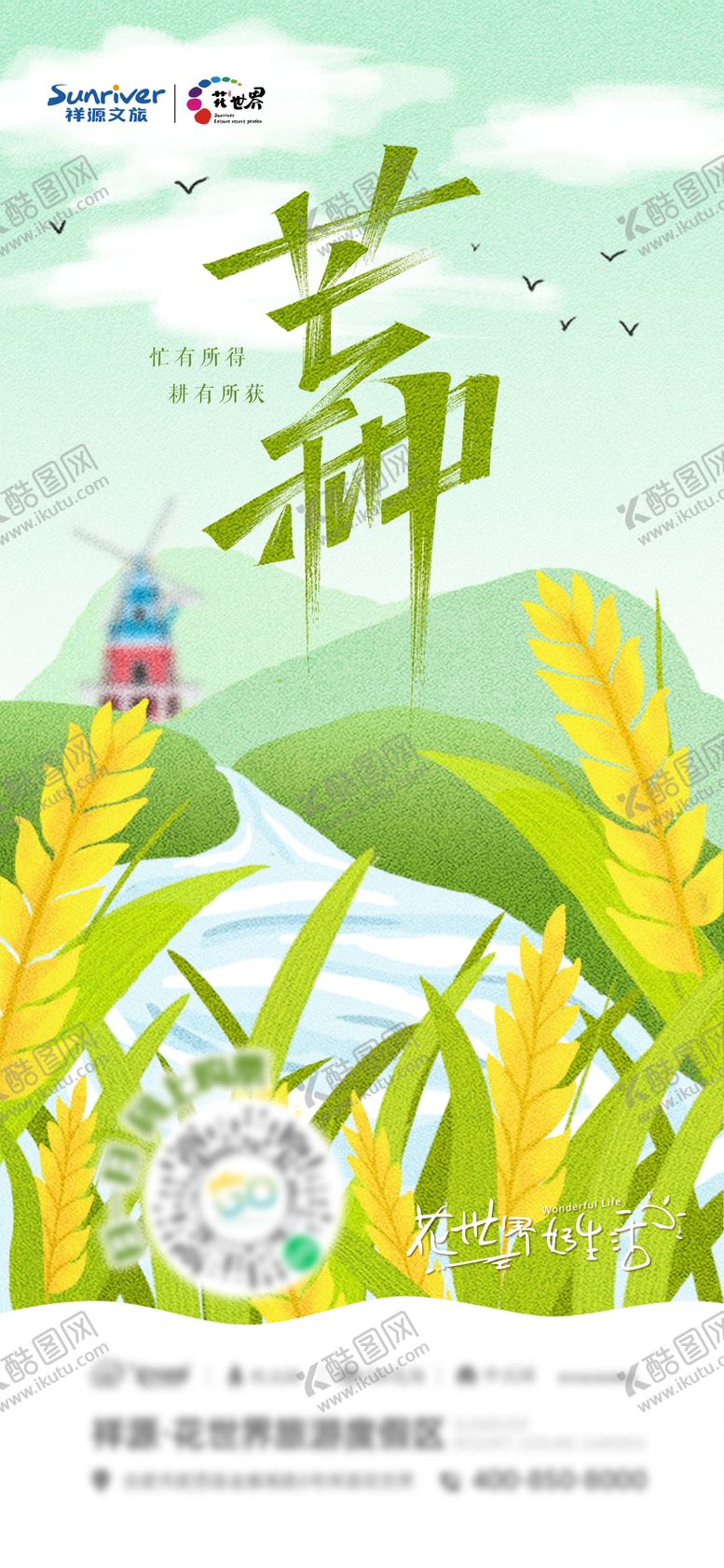 编号：77712011300329435559【酷图网】源文件下载-芒种节气海报