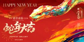 企业年会会议