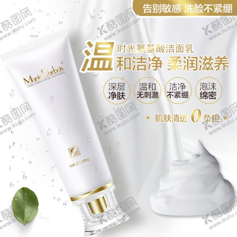 编号：17512910291454026985【酷图网】源文件下载-微商护肤主图