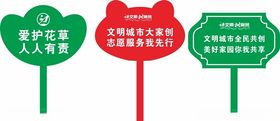 花草标识牌