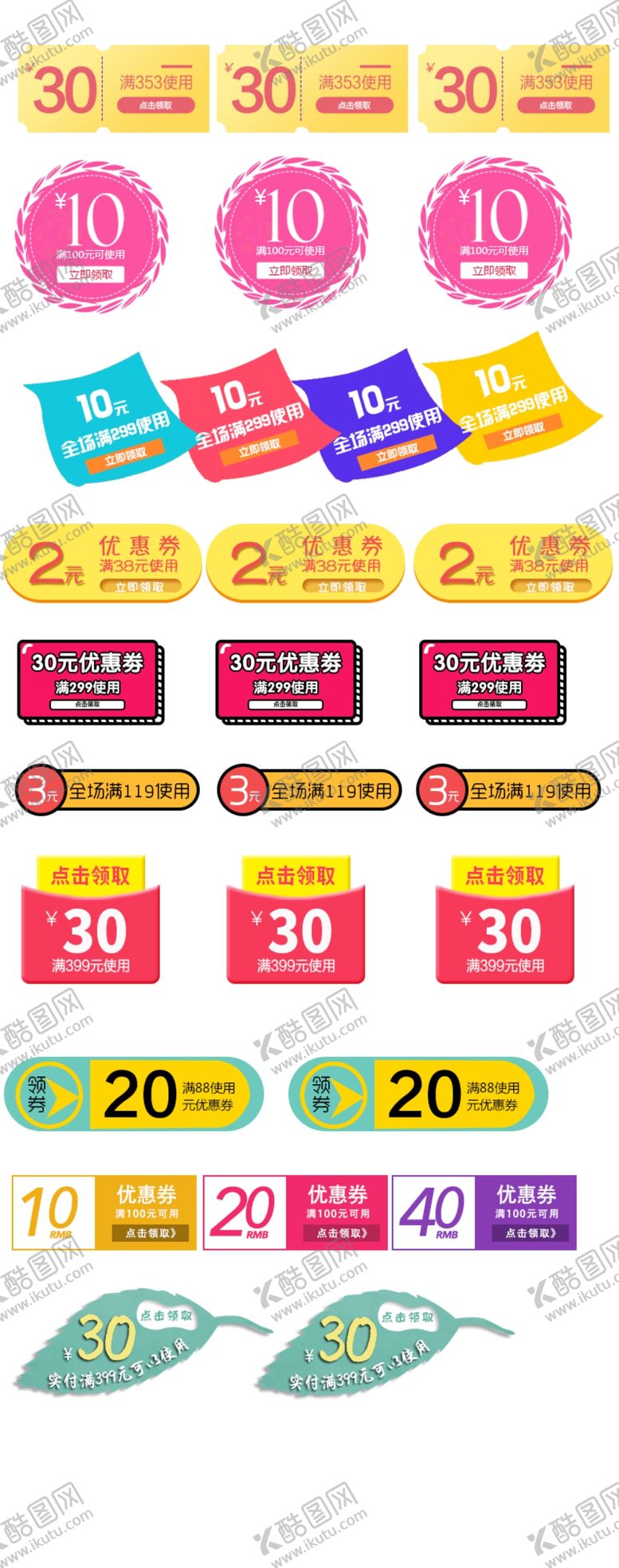 编号：56377604080037392135【酷图网】源文件下载-多彩折扣促销标签