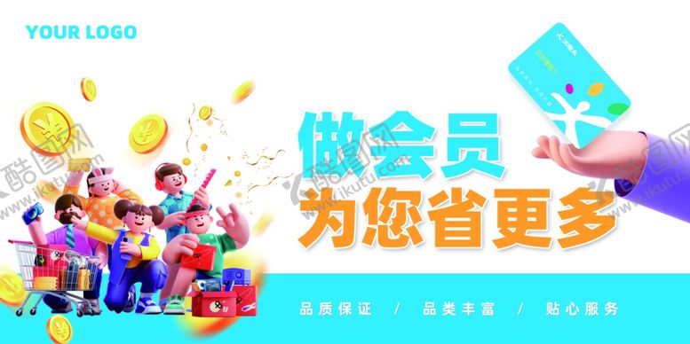 编号：40307601140704394423【酷图网】源文件下载-会员店吊旗