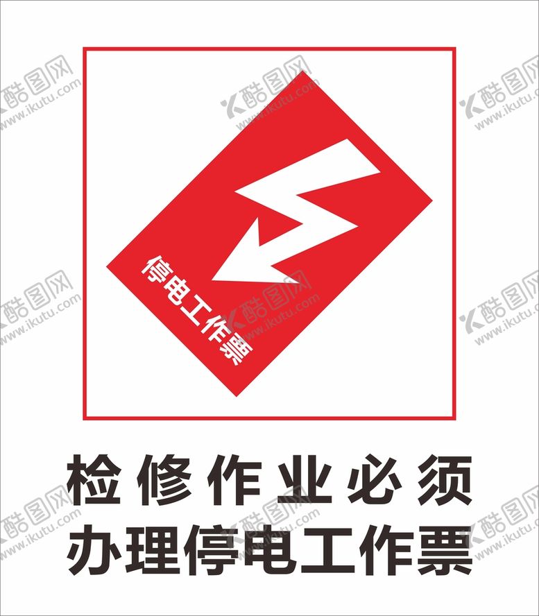编号：75439902080037242421【酷图网】源文件下载-安全标识 禁止标识 警示标识