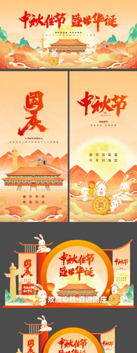 中秋国庆节展板海报美陈