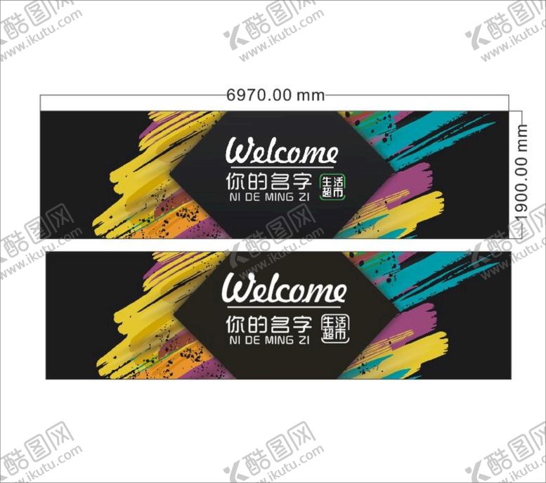 编号：49095610210920216083【酷图网】源文件下载-超市欢迎您