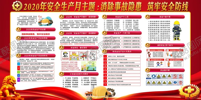 编号：93357310231336489513【酷图网】源文件下载-安全生产月