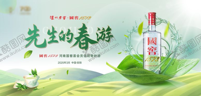 编号：84834608242025151476【酷图网】源文件下载-春游活动主画面