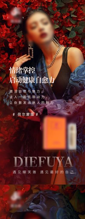 化妆品宣传海报