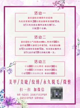 美容店开业店庆宣传单