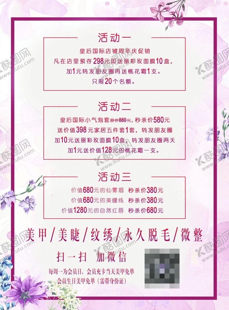 编号：98730109202233131951【酷图网】源文件下载-美容店开业店庆宣传单