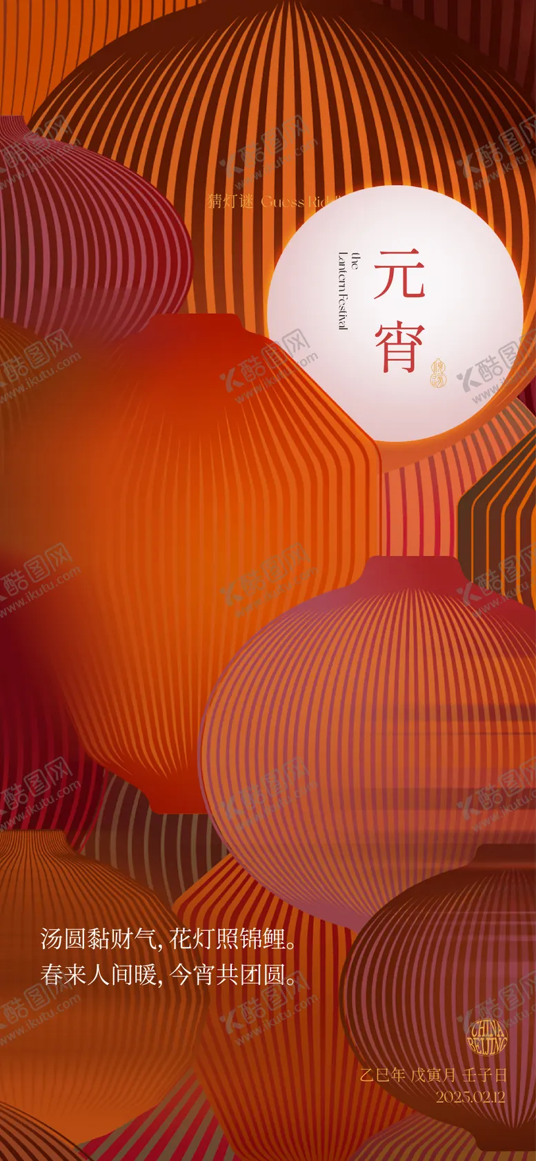 编号：77918602102309359790【酷图网】源文件下载-元宵节海报