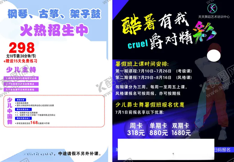 编号：69475112020951414482【酷图网】源文件下载-舞蹈海报