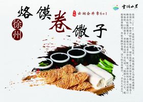 徐州特产