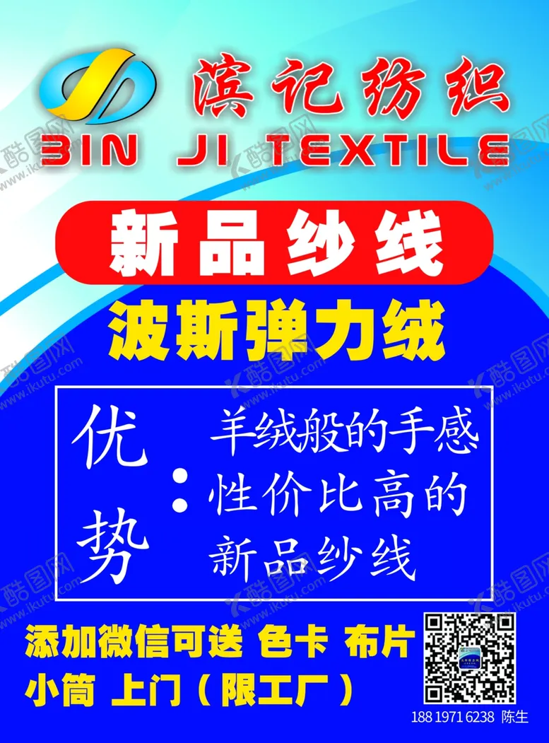 编号：74341006301825177038【酷图网】源文件下载-纺织宣传单
