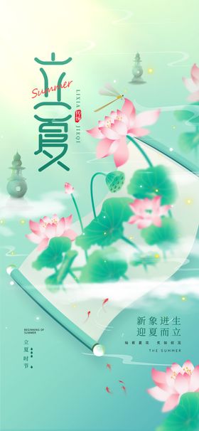 夏日意境荷花节气海报