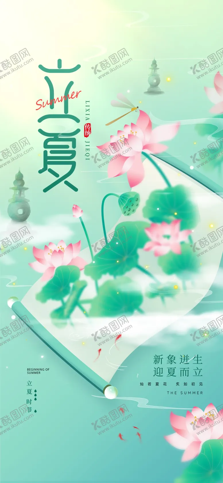 编号：10021506291747243836【酷图网】源文件下载-夏日荷花书本意境插画