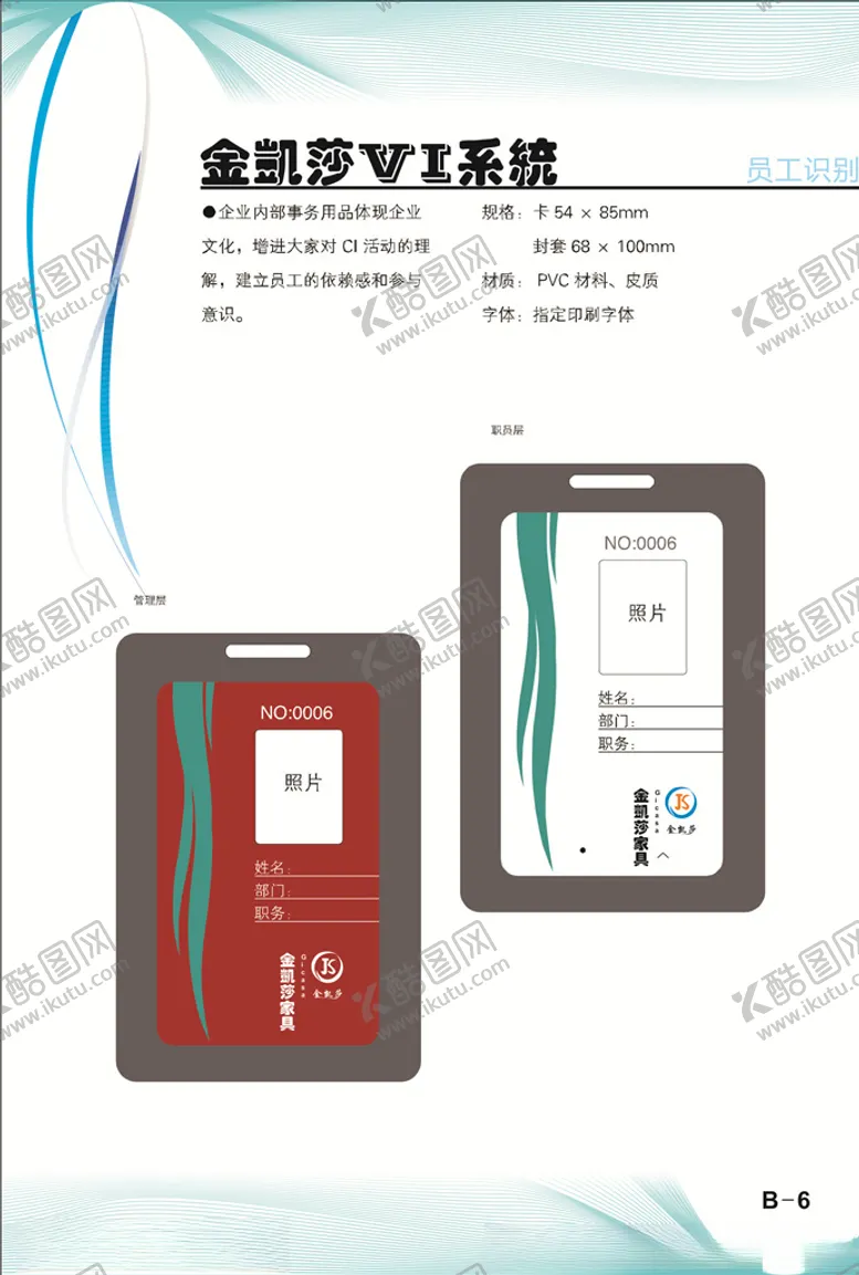 编号：27966803151238543869【酷图网】源文件下载-VI物料设计
