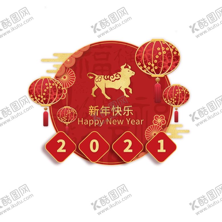 编号：14134909212021088522【酷图网】源文件下载-牛年