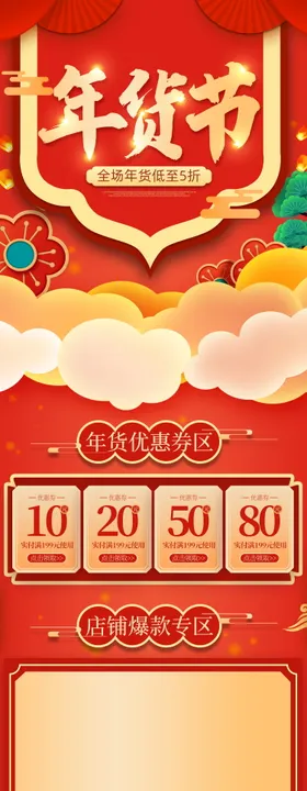 年货节详情页