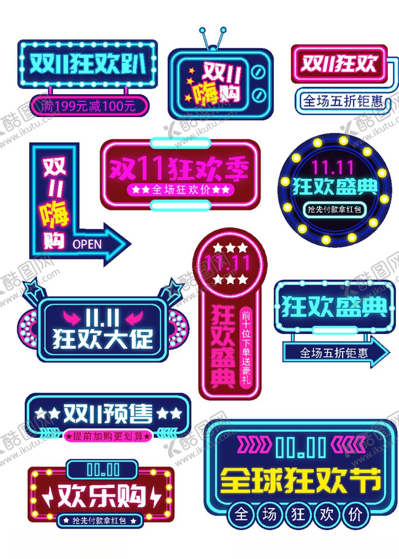 编号：31787504191322366834【酷图网】源文件下载-双11各种招牌