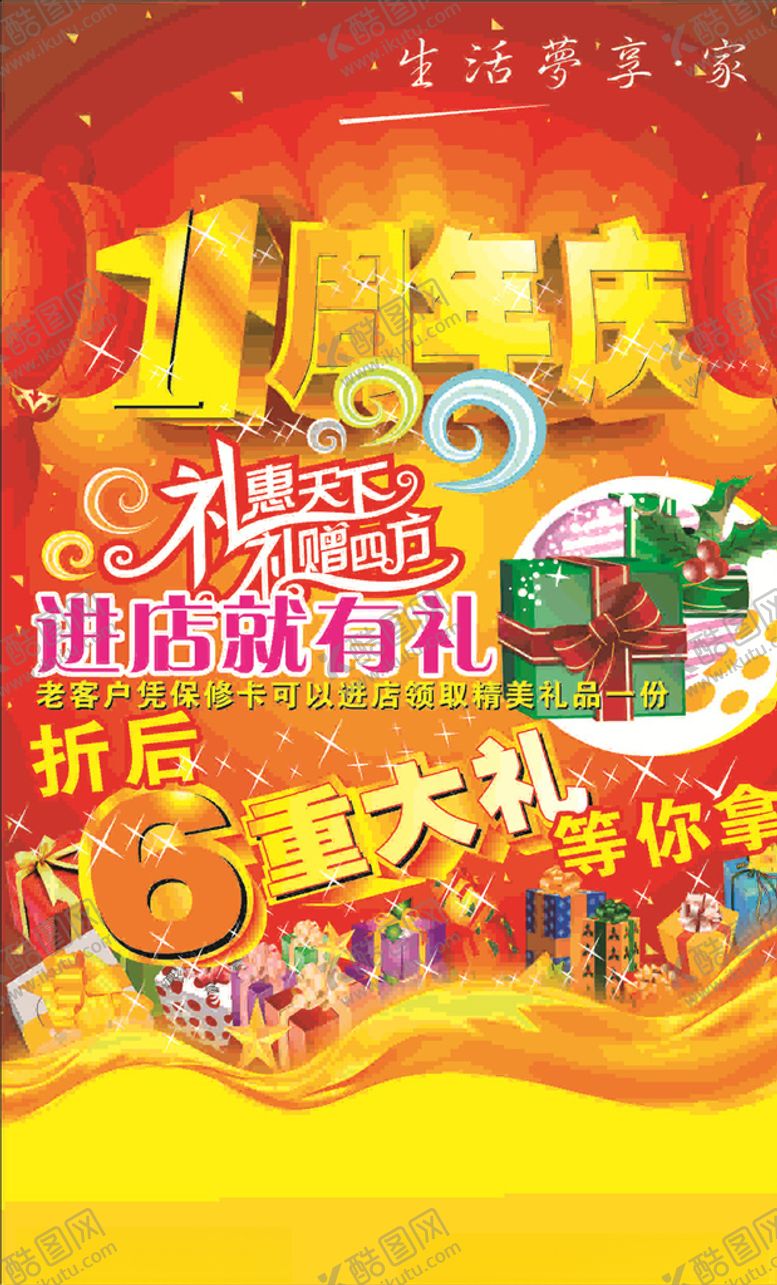 编号：66154110021206514190【酷图网】源文件下载-周年庆活动