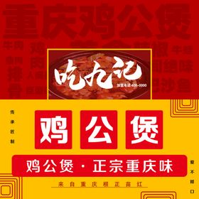 编号：96021409240004599681【酷图网】源文件下载-鸡煲门头