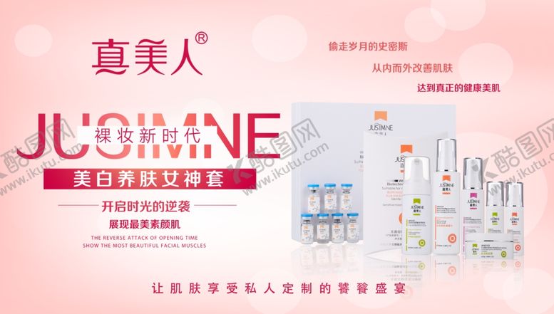 编号：81625509211934258493【酷图网】源文件下载-真美人