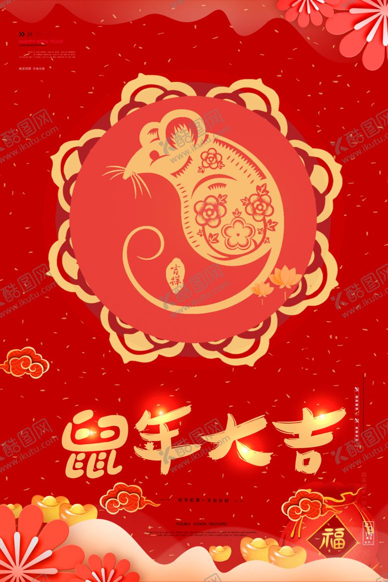 编号：94819409220610395671【酷图网】源文件下载-鼠年大吉