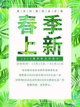 春季上新