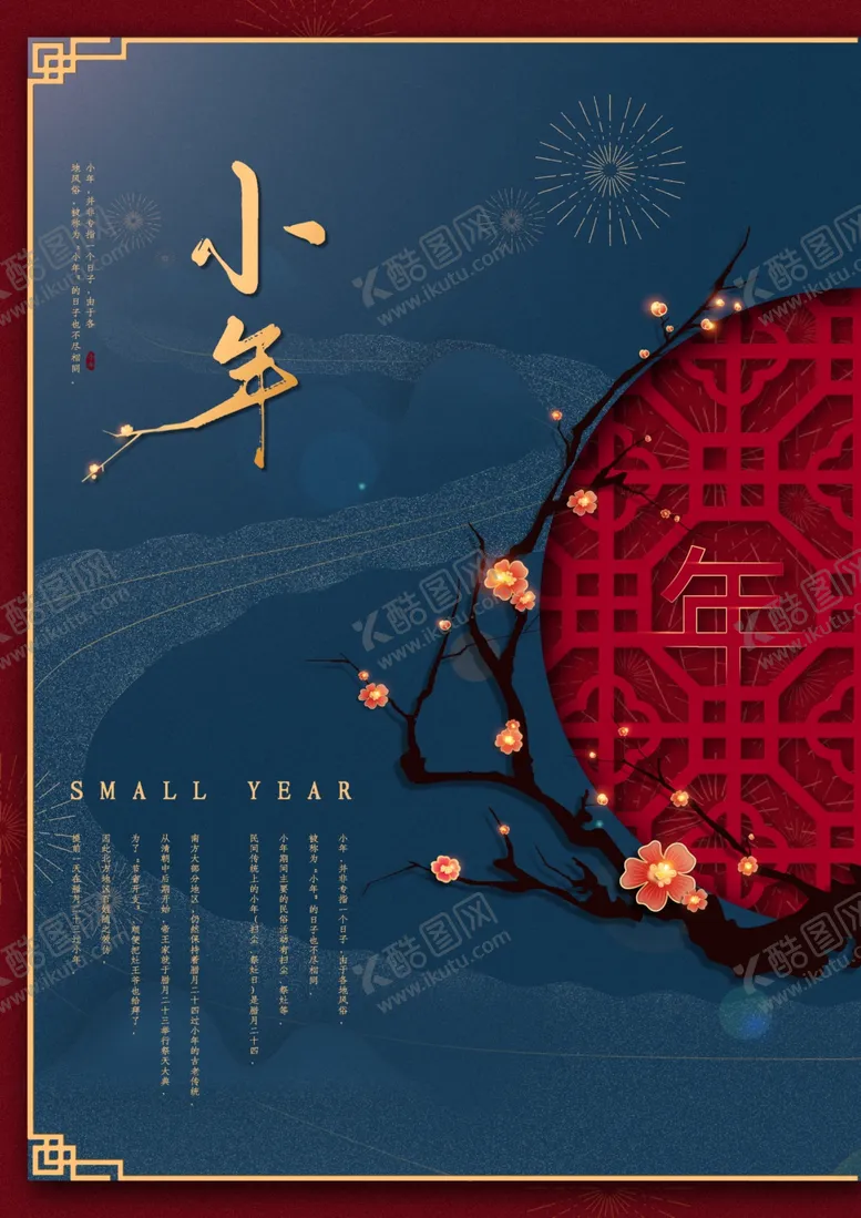 编号：62785506262159435070【酷图网】源文件下载-小年