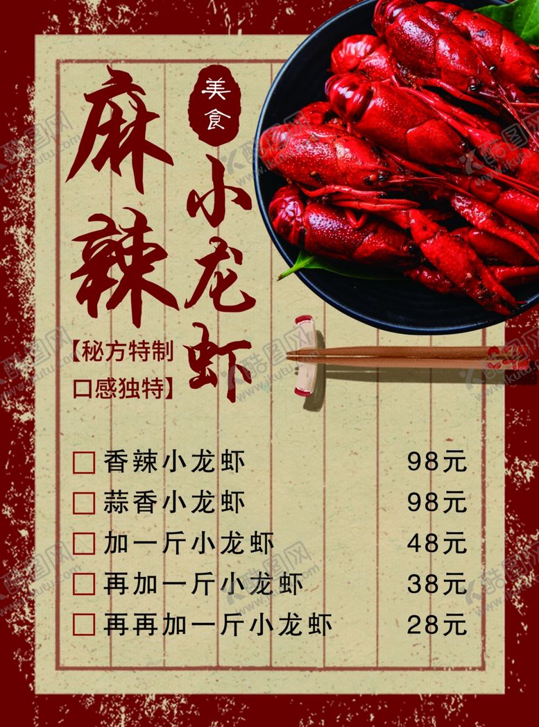 编号：73016410090119314922【酷图网】源文件下载-麻辣小龙虾菜单
