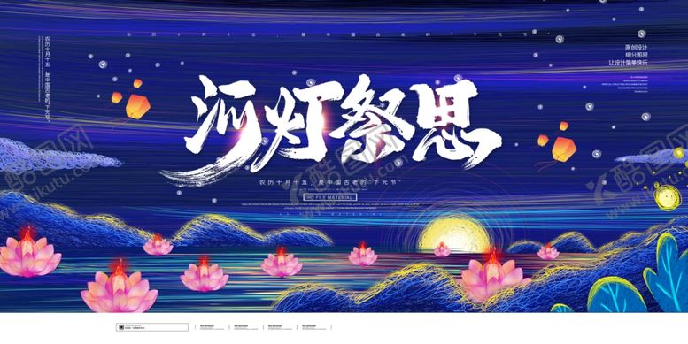 编号：41502407040428567758【酷图网】源文件下载-下元节