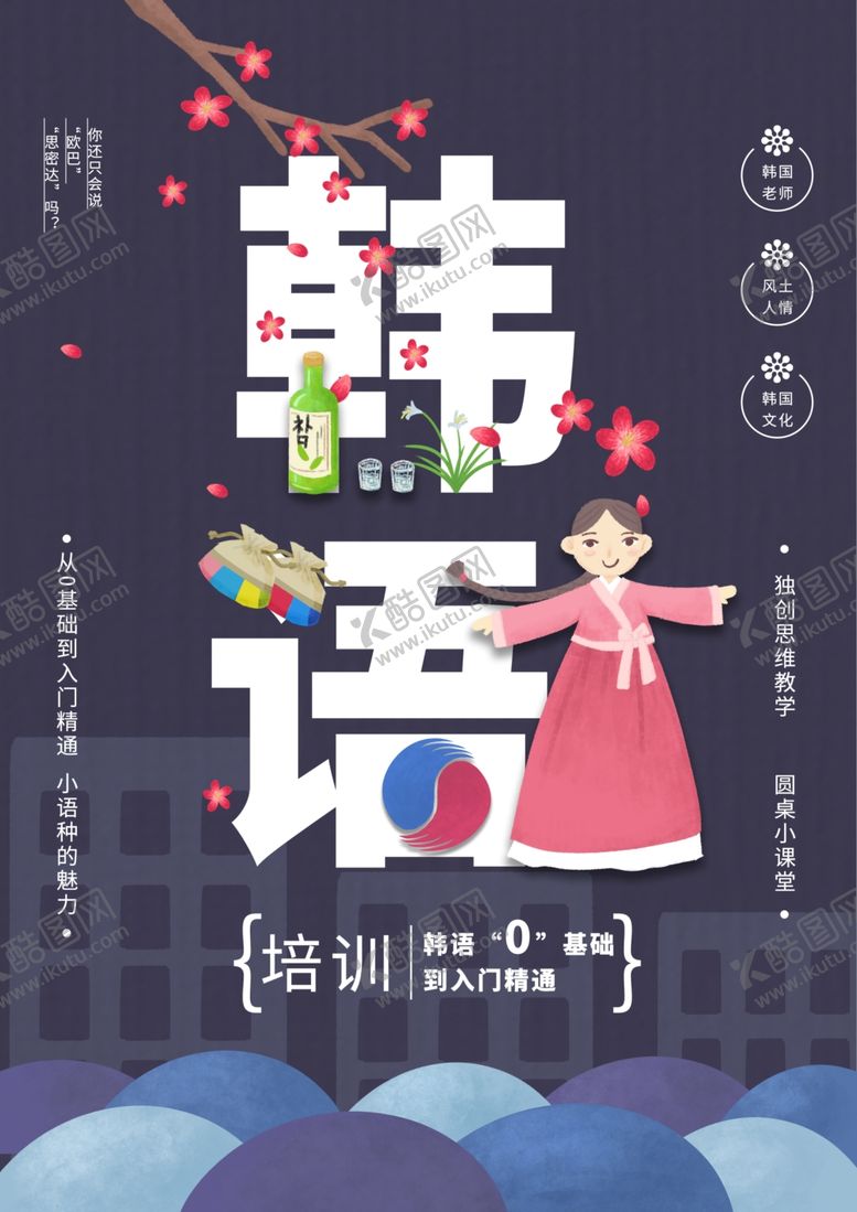编号：93786705070304324310【酷图网】源文件下载-韩语