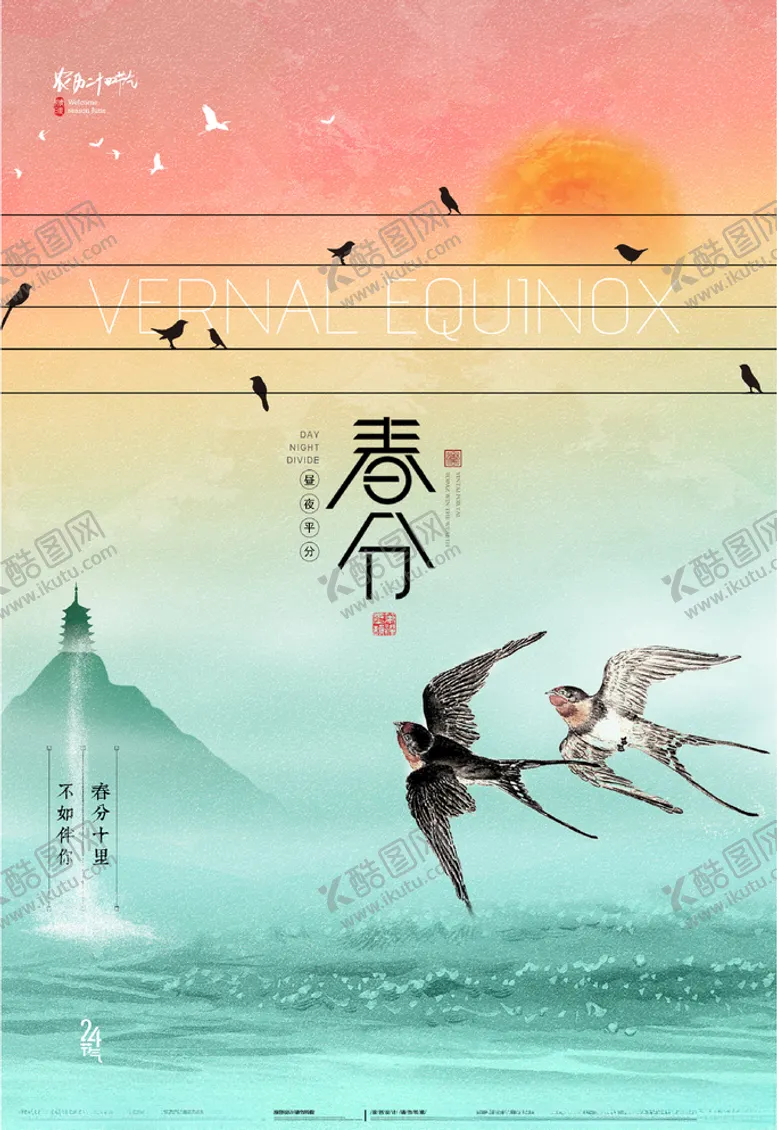 编号：36683203141925433194【酷图网】源文件下载-春分