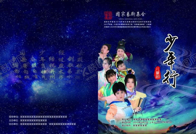 编号：10231309241616407139【酷图网】源文件下载-艺术话剧剧本封面宣传封面