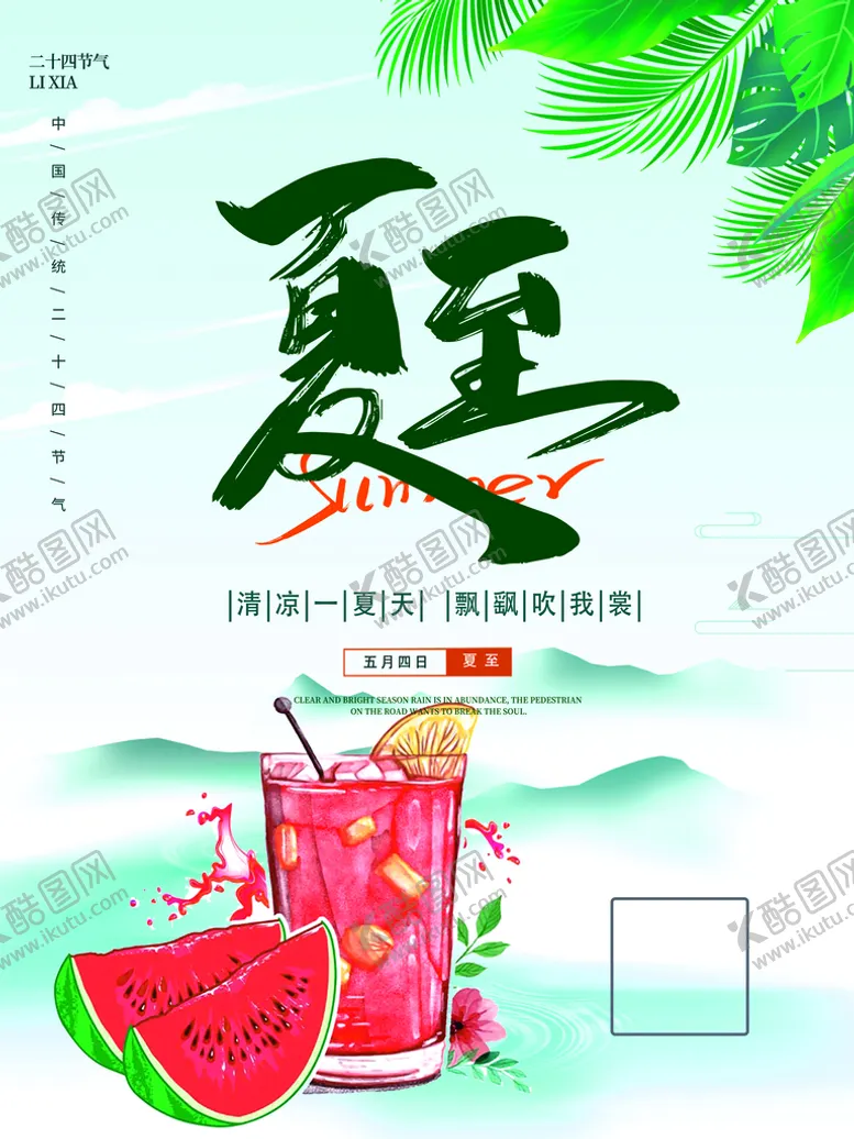 编号：31206409161624084987【酷图网】源文件下载-夏至