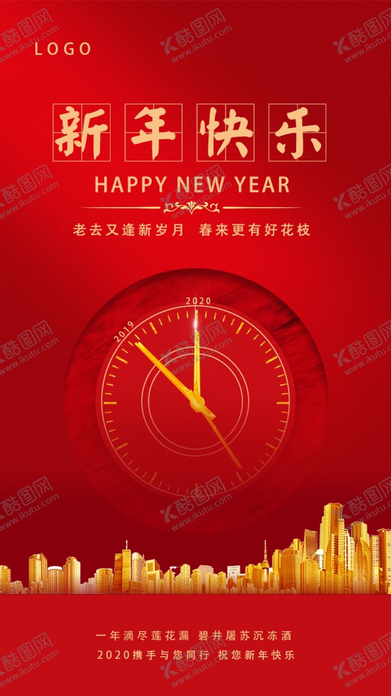 编号：14078806270123438656【酷图网】源文件下载-创意2020新春新年宣传海报