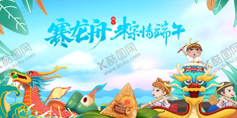 编号：36071809252233453657【酷图网】源文件下载-端午节