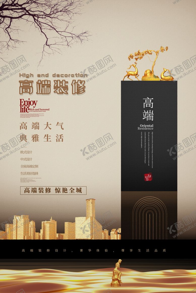 编号：97522709271705033157【酷图网】源文件下载-家装海报