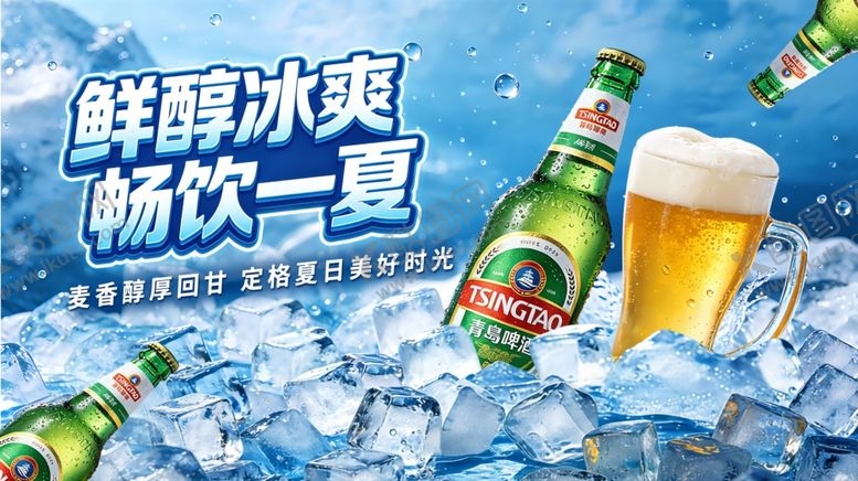 编号：29943006091621555003【酷图网】源文件下载-啤酒海报