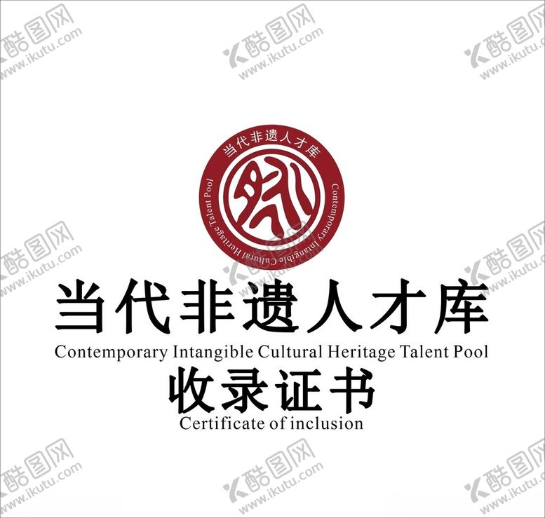 编号：58185001140953157355【酷图网】源文件下载-非遗logo