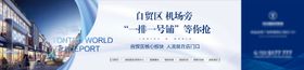 高端地产围挡海报