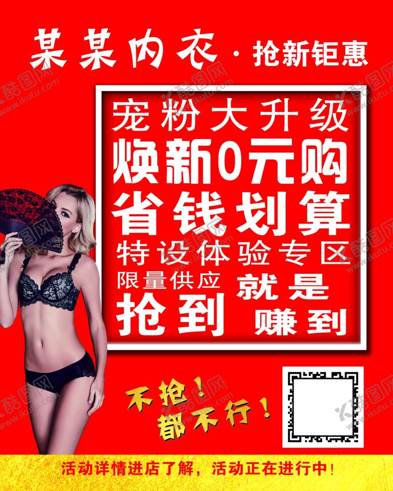 编号：56716605142049479778【酷图网】源文件下载-内衣抢购