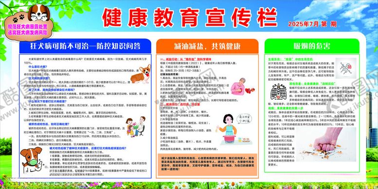 编号：90584509141441043415【酷图网】源文件下载-健康教育宣传栏